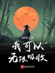 我可以无限吸收武魂女主角有几个