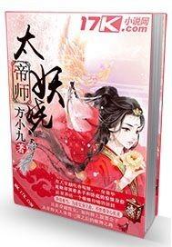 帝师夫人免费阅读全本