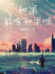 有如果吗?