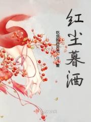 红尘酒一杯