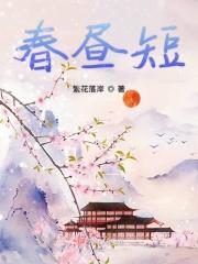 春昼短诗句