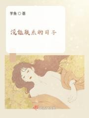 没联系的日子里很难受的说说