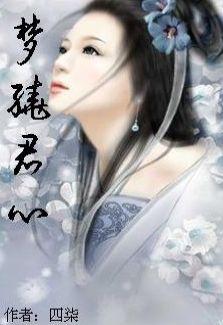 梦绕心间是什么意思