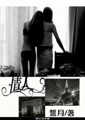 情人gl明也与明也的婚后生活原著