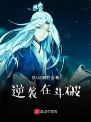 逆斗破天
