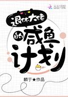 咸鱼大佬的退休生活