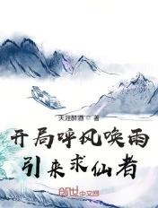 呼风唤雨的