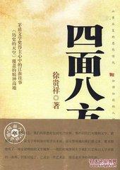 四面八方打一动物