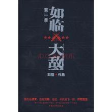 如临大敌下一句是啥?