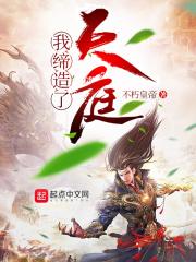 我缔造了国服神话最新