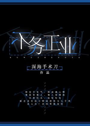 不务正业打一个生肖