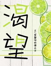 渴望近义词