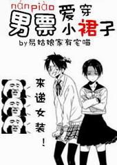 男朋友独处时喜欢穿裙子