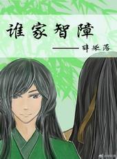 有名的智障