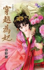 穿越为妃的短剧有哪些