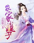 农家小娘子火辣辣漫画
