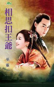 相思扣的意思与典故