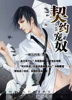契约宠奴by