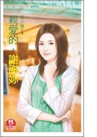 谢谢你是什么歌曲?
