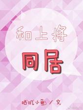和上将同居咕叽小鱼