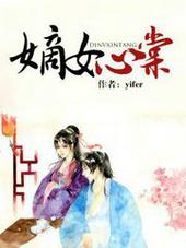 嫡女心计免费