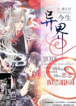 异界今生_梦芷君