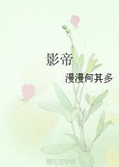 影帝在左