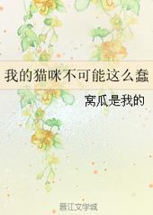 我的猫可爱吗