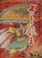 七星龙王古龙免费阅读