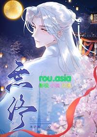 师尊重生后又被
