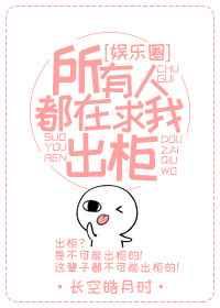 所有人都求着我撩全文阅读