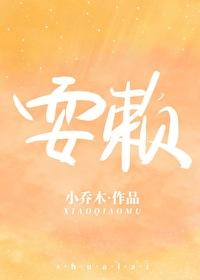 耍赖皮的高雅说法