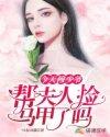 穆少今天复婚了吗