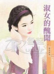 淑女的奥秘
