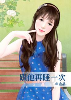 和男人睡了一次