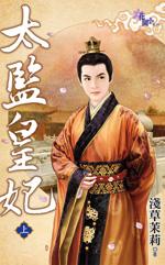 太监扶持皇上
