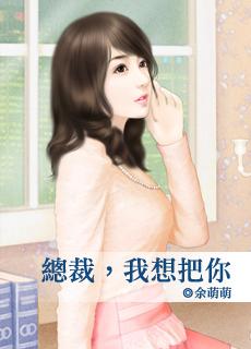 总裁我要你给我