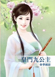 九公主和皇上是主角的