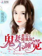鬼妻未回