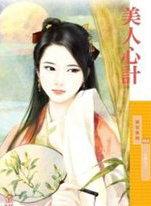 美人心计大结局怎么样