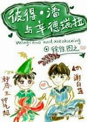 彼得·潘与辛德瑞拉漫画下拉