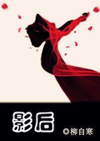 影后GL