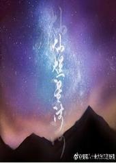灿烂星河啤酒