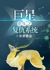 重生之巨星by万灭之殇
