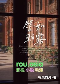 譬如朝露的朝露指什么