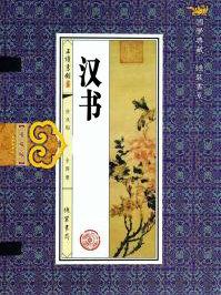 汉书张汤传翻译