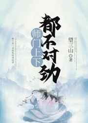 师门上下都不对劲笔趣阁