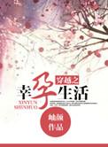 穿越幸福生活