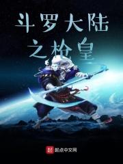斗罗之纵横捭阖起点