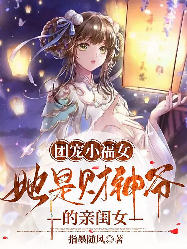 团宠锦鲤三岁半秦心柔秦亦臻